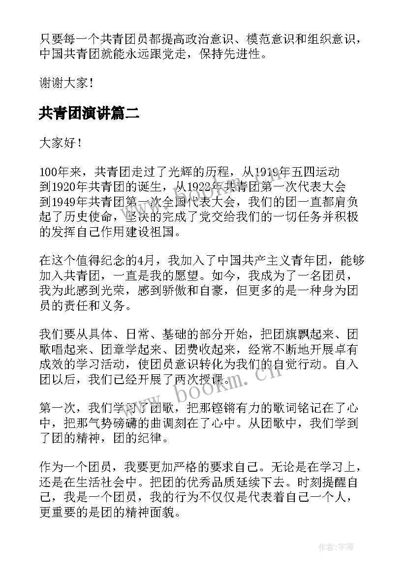 共青团演讲 共青团成立周年演讲稿参考(通用5篇)