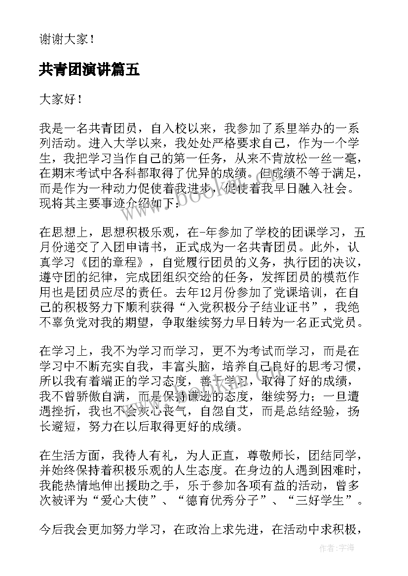 共青团演讲 共青团成立周年演讲稿参考(通用5篇)