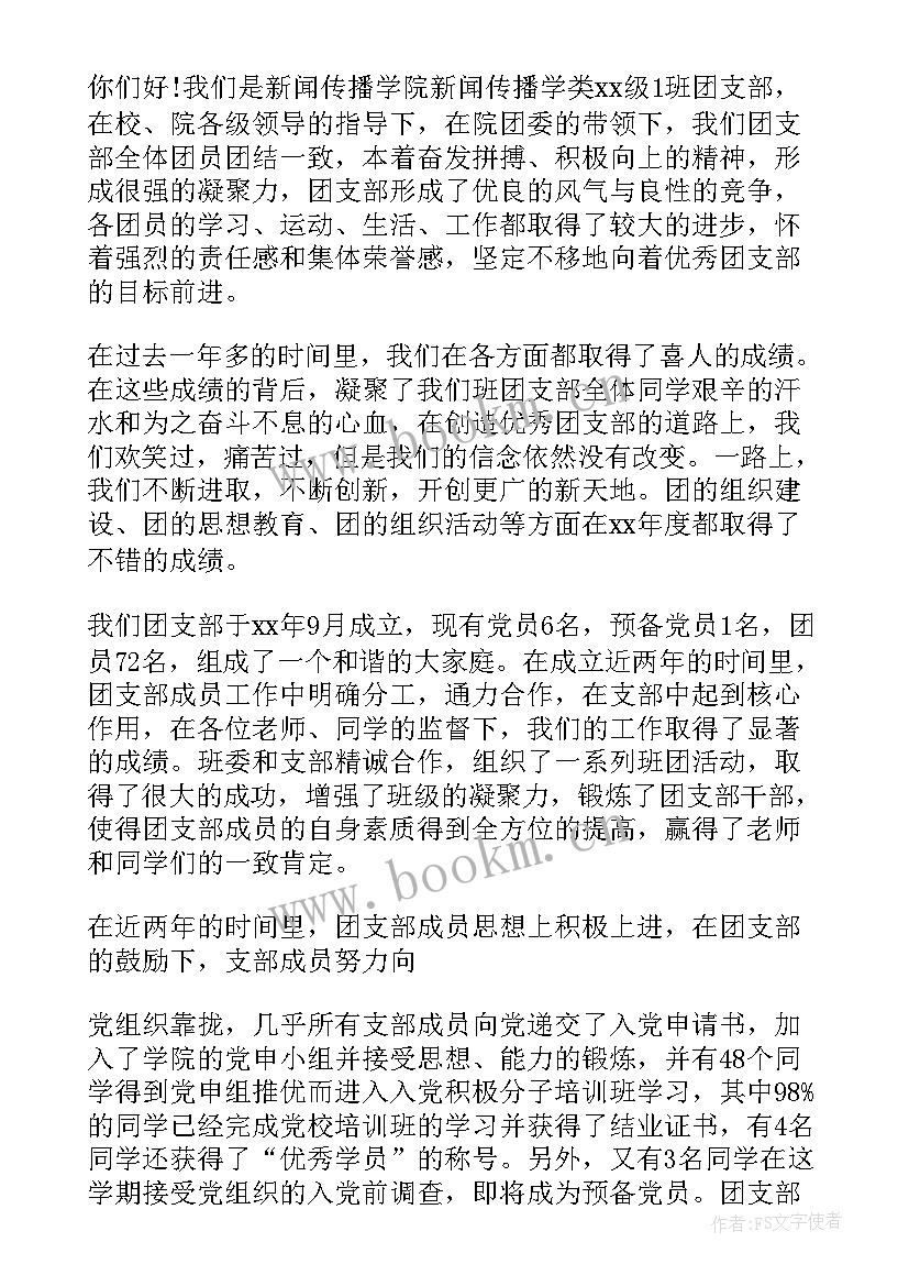 最新大学团支书申请书(优秀5篇)