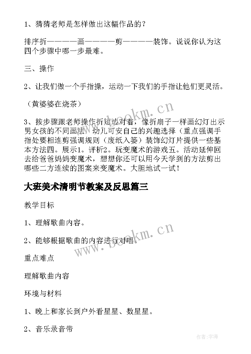 最新大班美术清明节教案及反思 大班美术数星星教案反思(实用5篇)