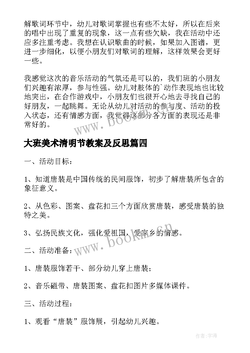 最新大班美术清明节教案及反思 大班美术数星星教案反思(实用5篇)