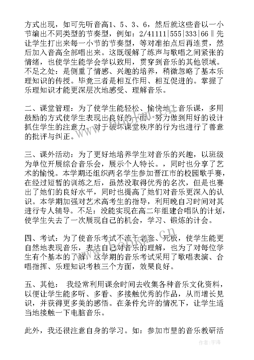 最新四年级音乐教师教学总结与反思 四年级音乐教师教学总结(实用5篇)