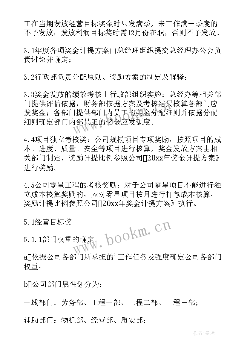 2023年建筑公司的津贴方案(模板5篇)