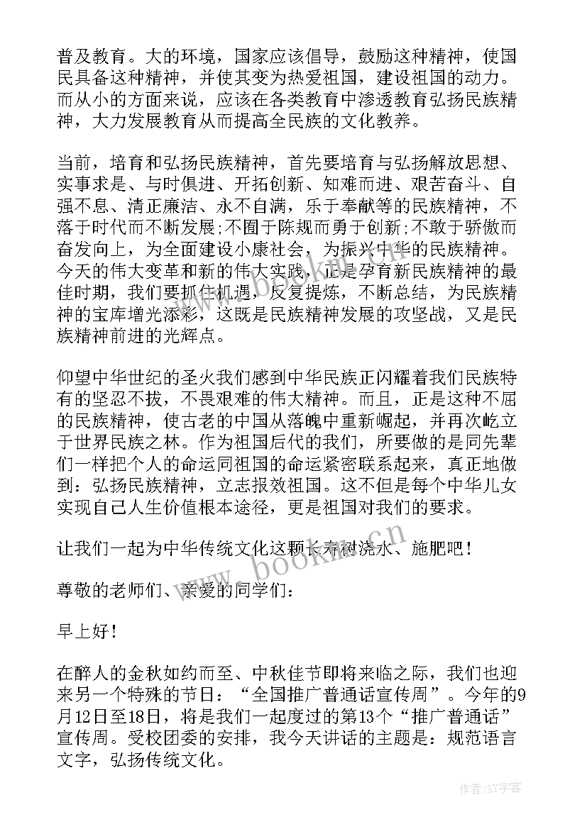 2023年国学演讲比赛稿子 小学国学演讲(优质9篇)