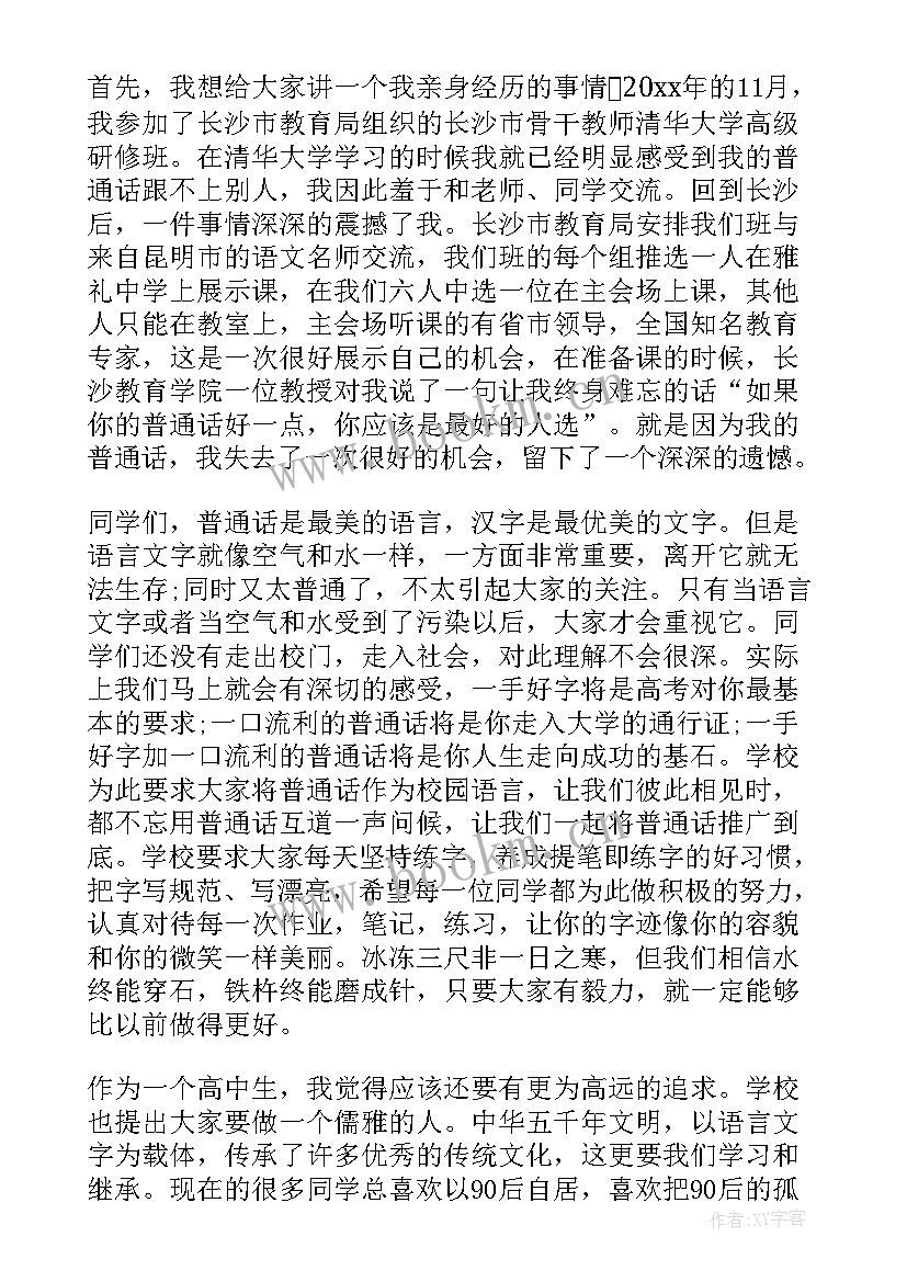 2023年国学演讲比赛稿子 小学国学演讲(优质9篇)