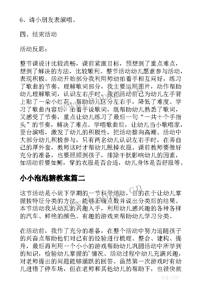 最新小小泡泡糖教案(通用5篇)