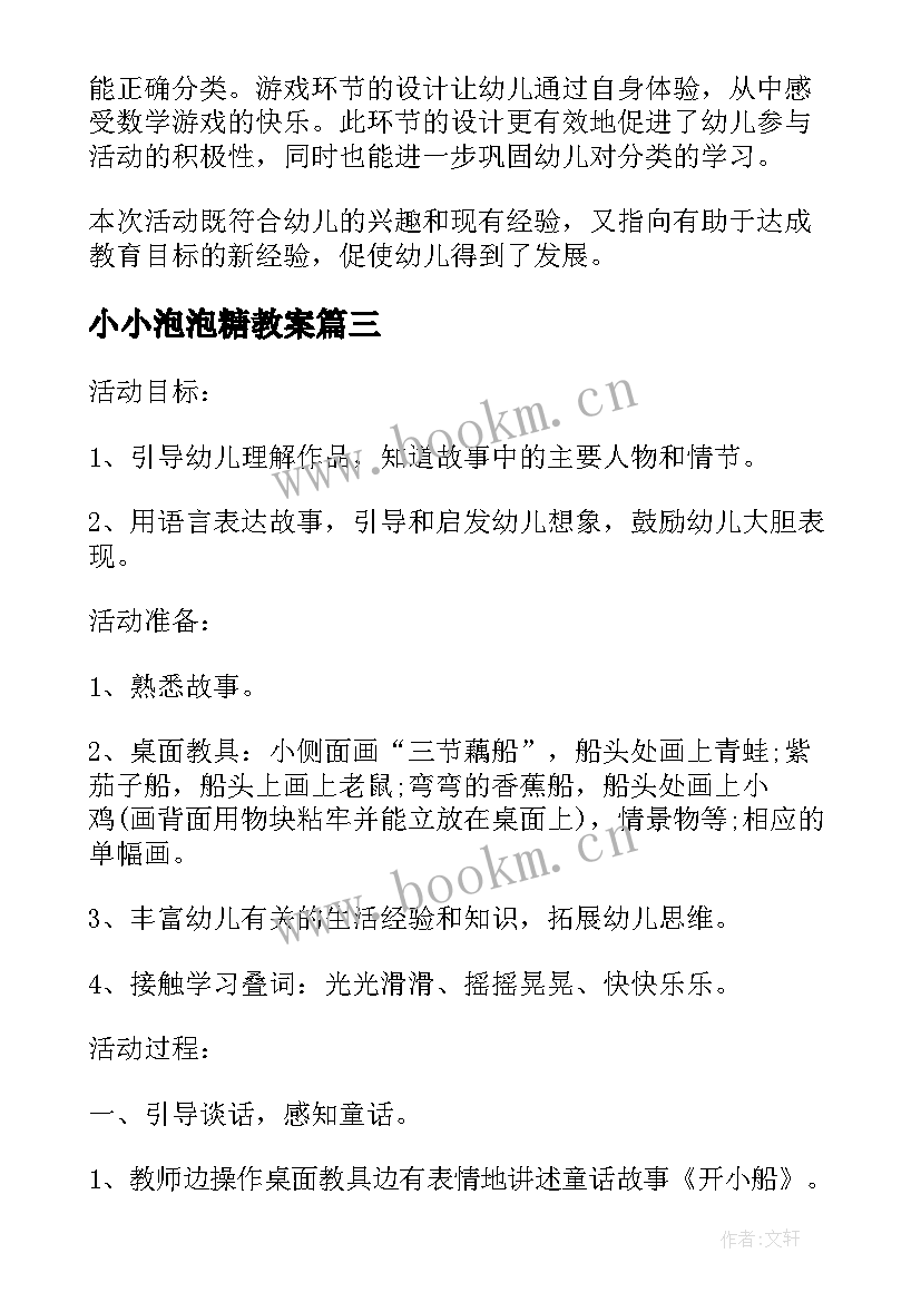 最新小小泡泡糖教案(通用5篇)