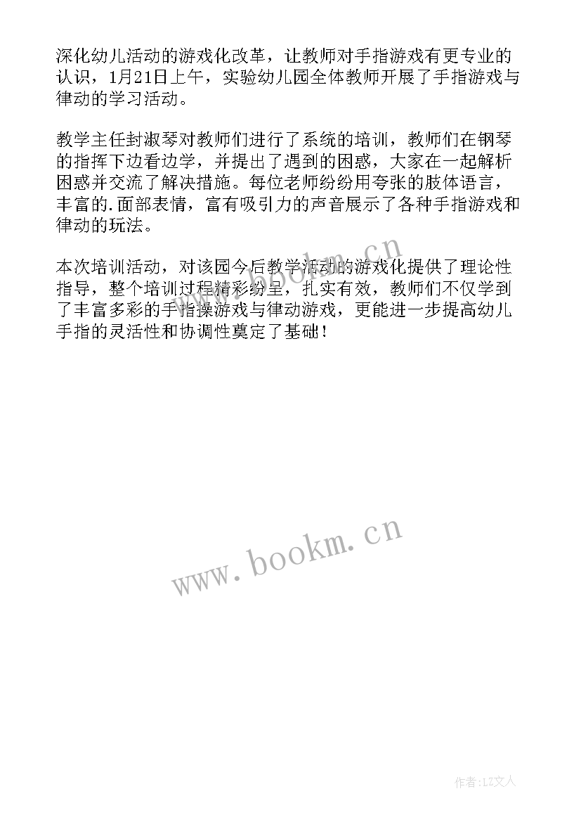 最新幼儿园教师业务培训记录 幼儿园教师业务培训心得(大全5篇)