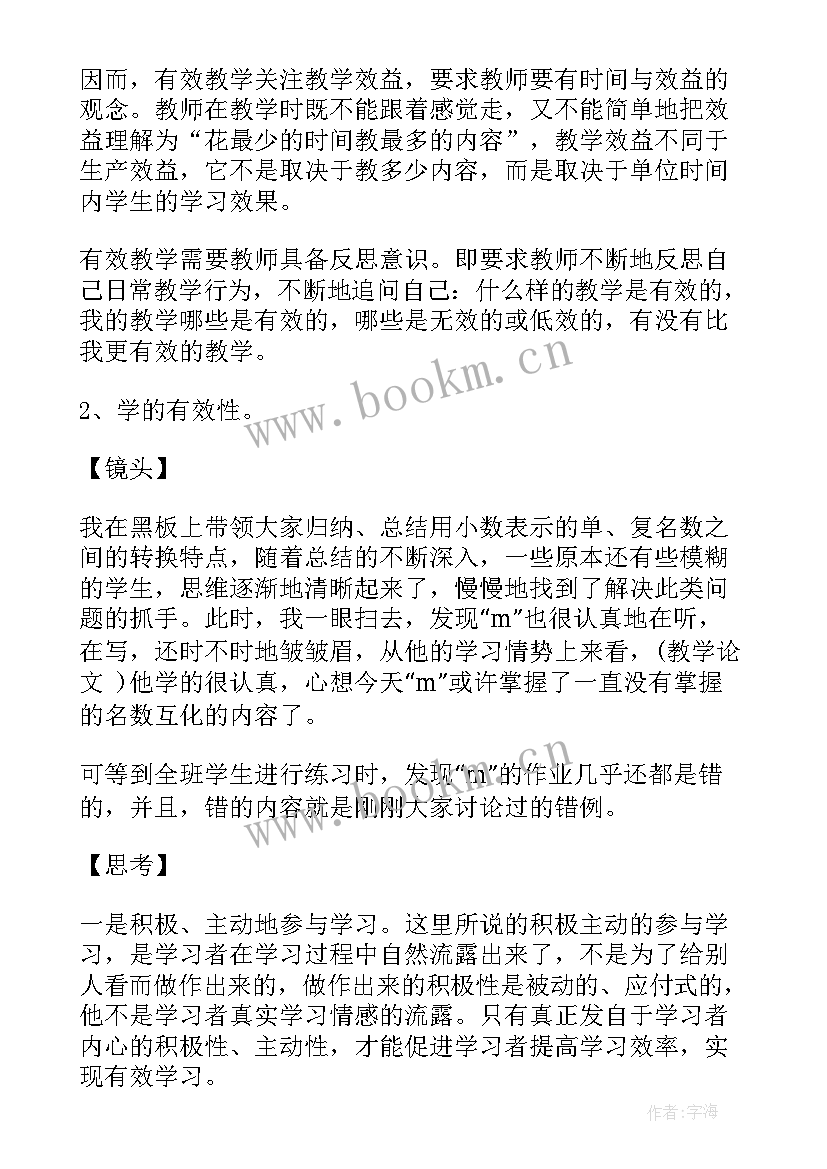 最新小学数学前沿课堂心得体会 小学数学课堂教学策略心得体会(优秀9篇)