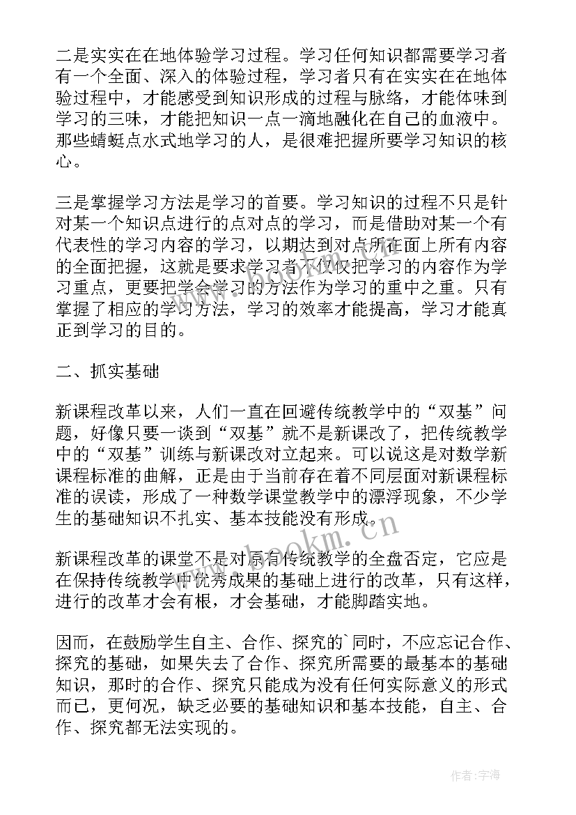 最新小学数学前沿课堂心得体会 小学数学课堂教学策略心得体会(优秀9篇)