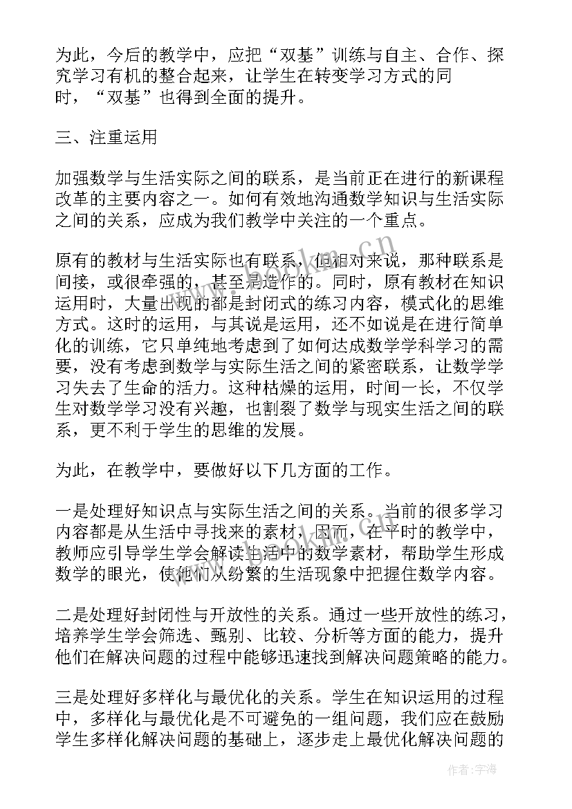 最新小学数学前沿课堂心得体会 小学数学课堂教学策略心得体会(优秀9篇)