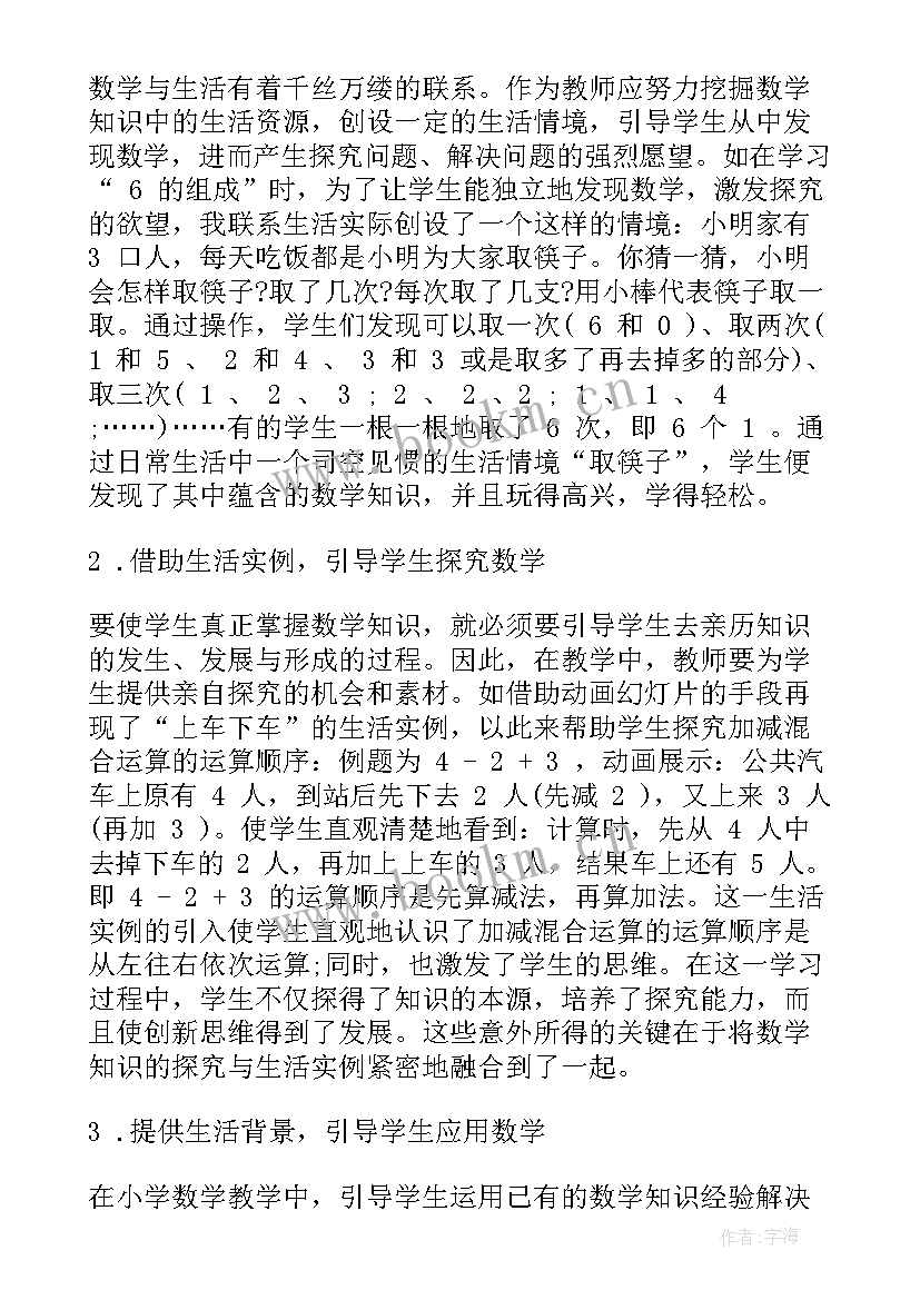 最新小学数学前沿课堂心得体会 小学数学课堂教学策略心得体会(优秀9篇)