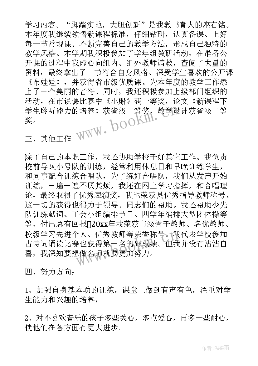 最新音乐教师个人评价表自我评价 音乐教师个人评价(优秀5篇)