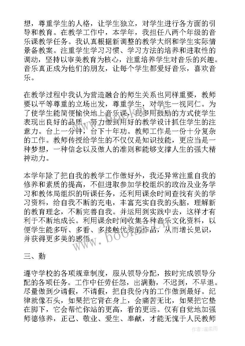 最新音乐教师个人评价表自我评价 音乐教师个人评价(优秀5篇)