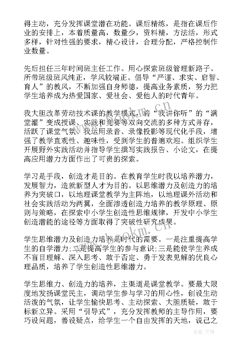 最新音乐教师个人自评总结(优秀6篇)