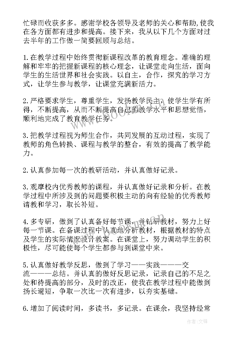 最新音乐教师个人自评总结(优秀6篇)