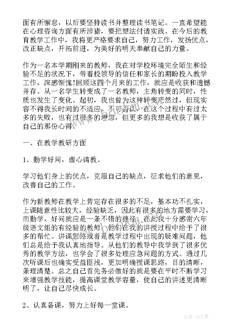 最新新上岗教师三年工作总结(汇总5篇)