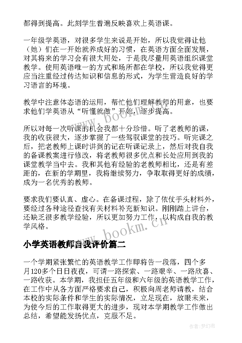 最新小学英语教师自我评价(模板6篇)