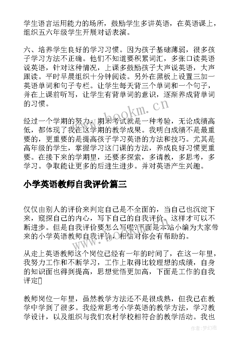 最新小学英语教师自我评价(模板6篇)