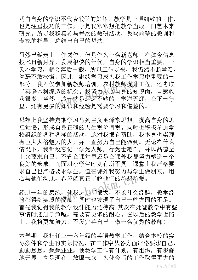 最新小学英语教师自我评价(模板6篇)