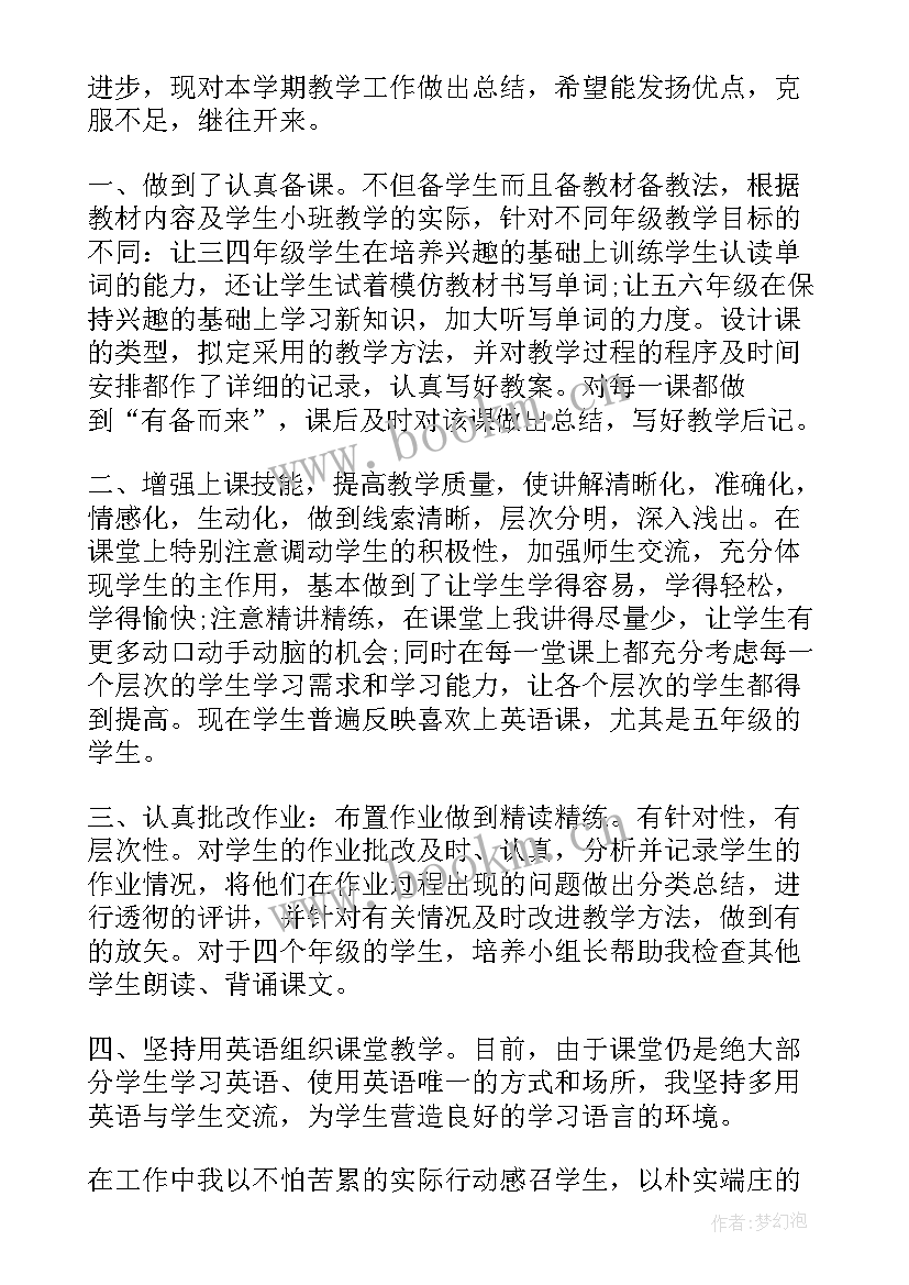 最新小学英语教师自我评价(模板6篇)