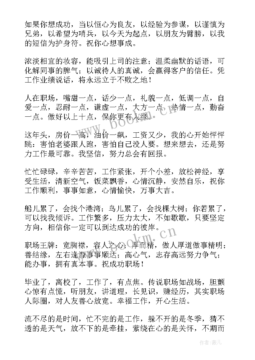 最新祝福顺利的祝福语 工作顺利祝福语(优质5篇)