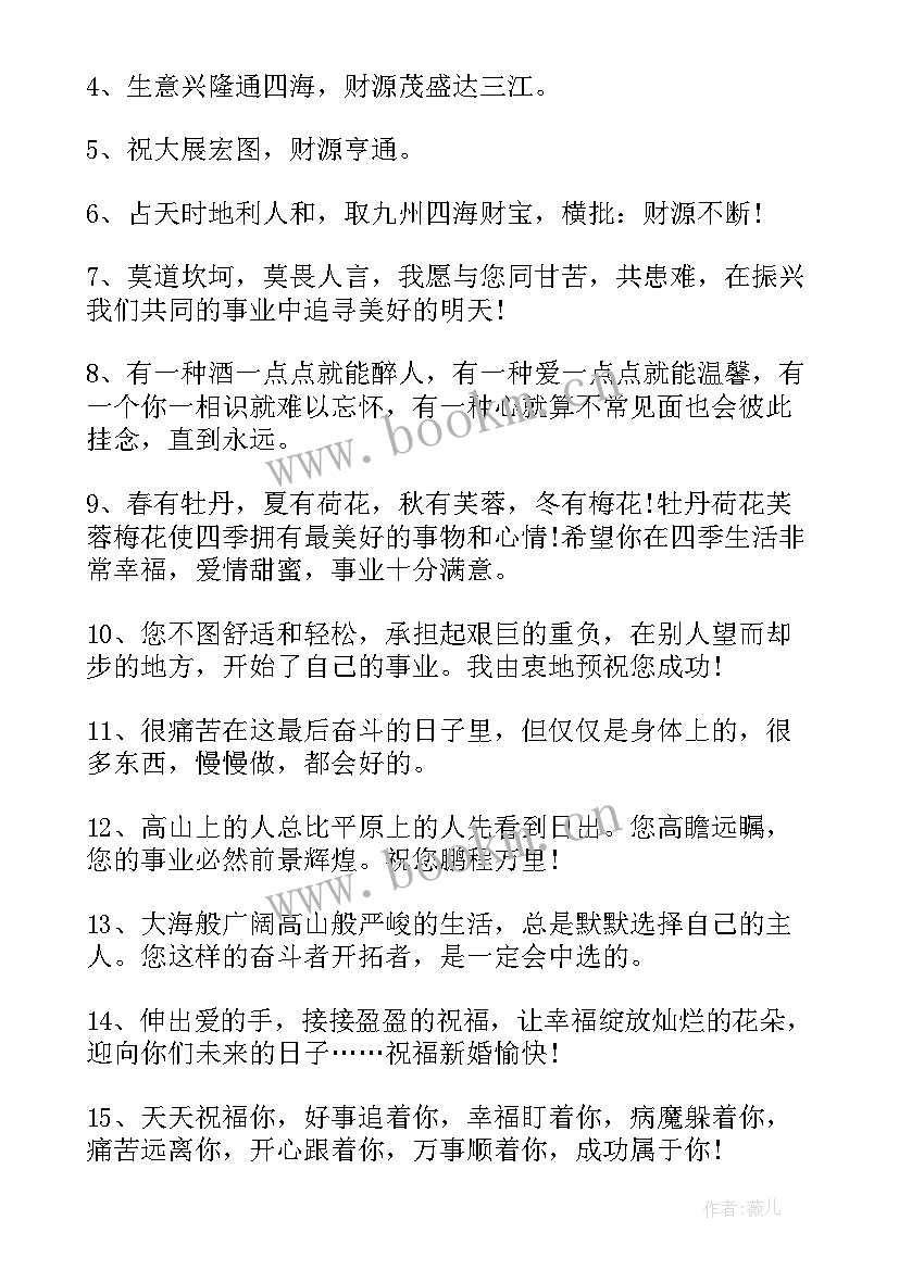 最新祝福顺利的祝福语 工作顺利祝福语(优质5篇)