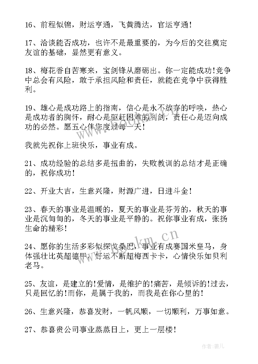 最新祝福顺利的祝福语 工作顺利祝福语(优质5篇)