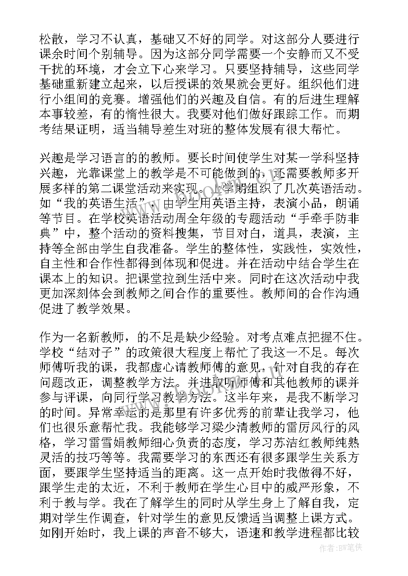 最新教师专业水平自我评价(优秀5篇)