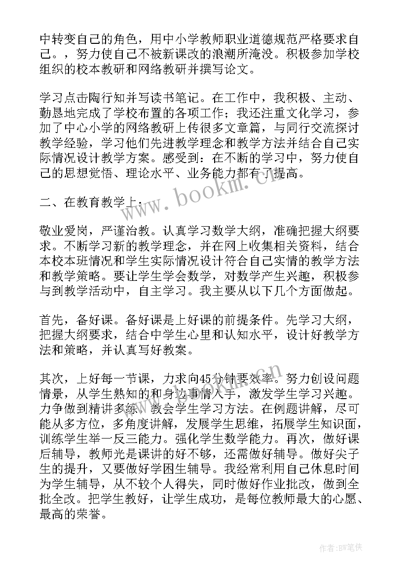 最新教师专业水平自我评价(优秀5篇)