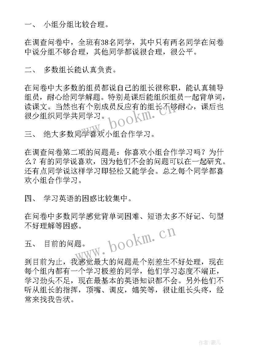 2023年小组合作心得体会 小组合作学习心得体会短文(大全9篇)