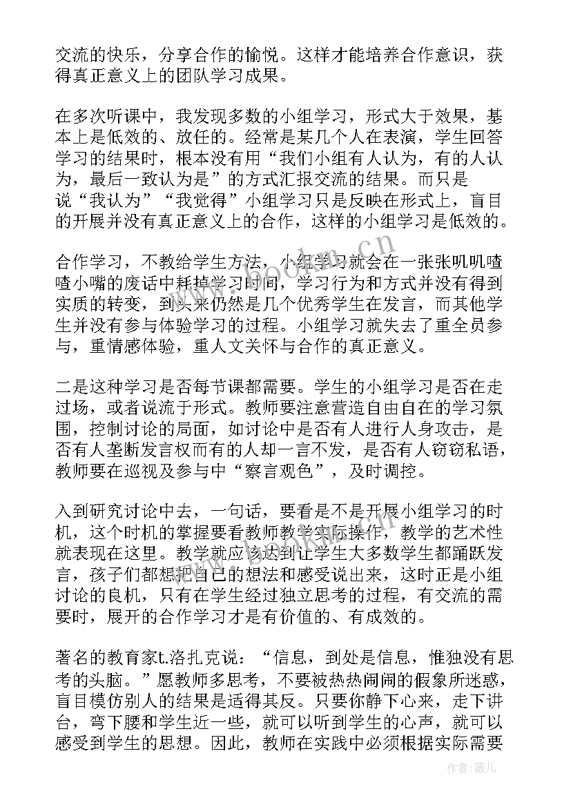 2023年小组合作心得体会 小组合作学习心得体会短文(大全9篇)