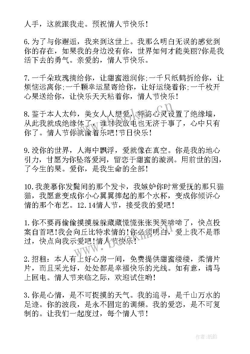 拥抱情人节深情的祝福语(实用10篇)