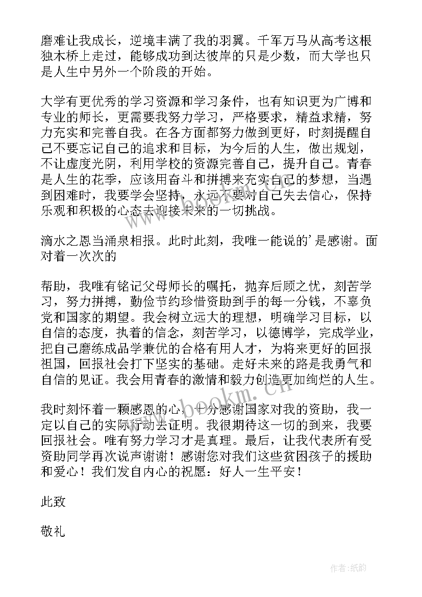 给学校助学金的感谢信 学校助学金感谢信的(优秀5篇)