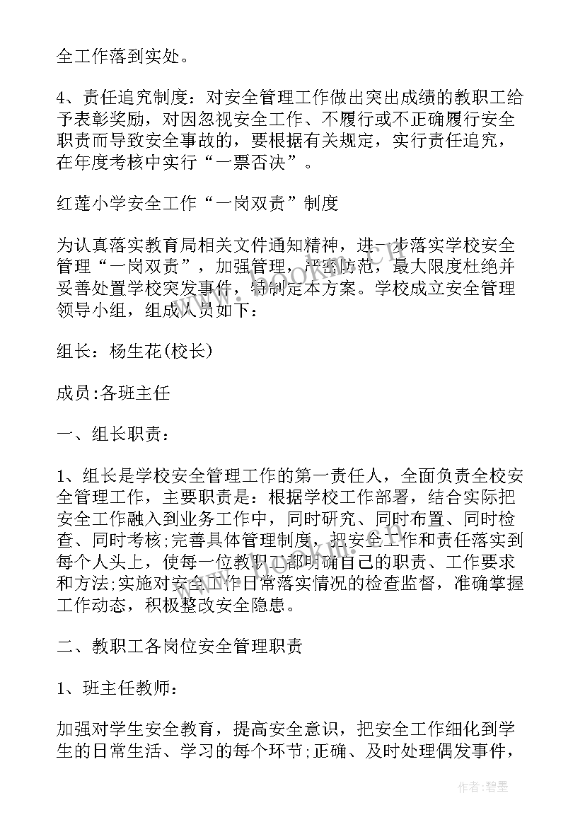 最新一岗双责季度总结 一岗双责制度(实用5篇)