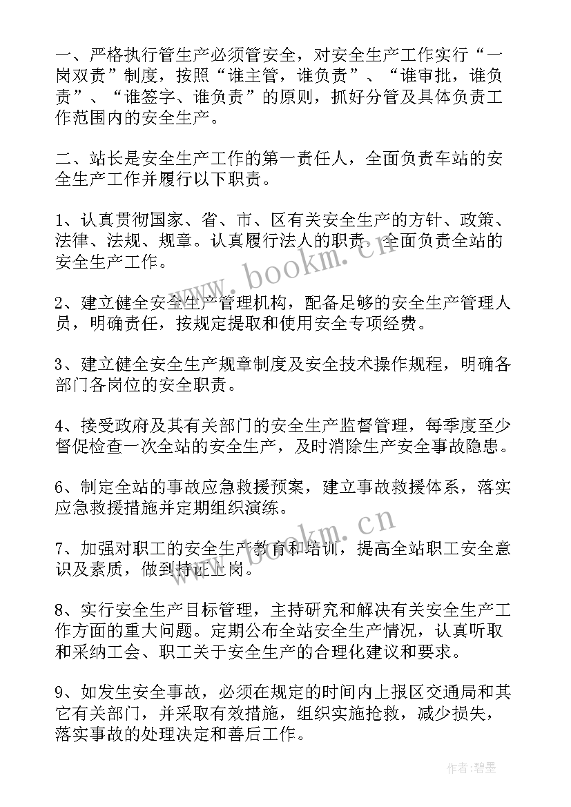 最新一岗双责季度总结 一岗双责制度(实用5篇)