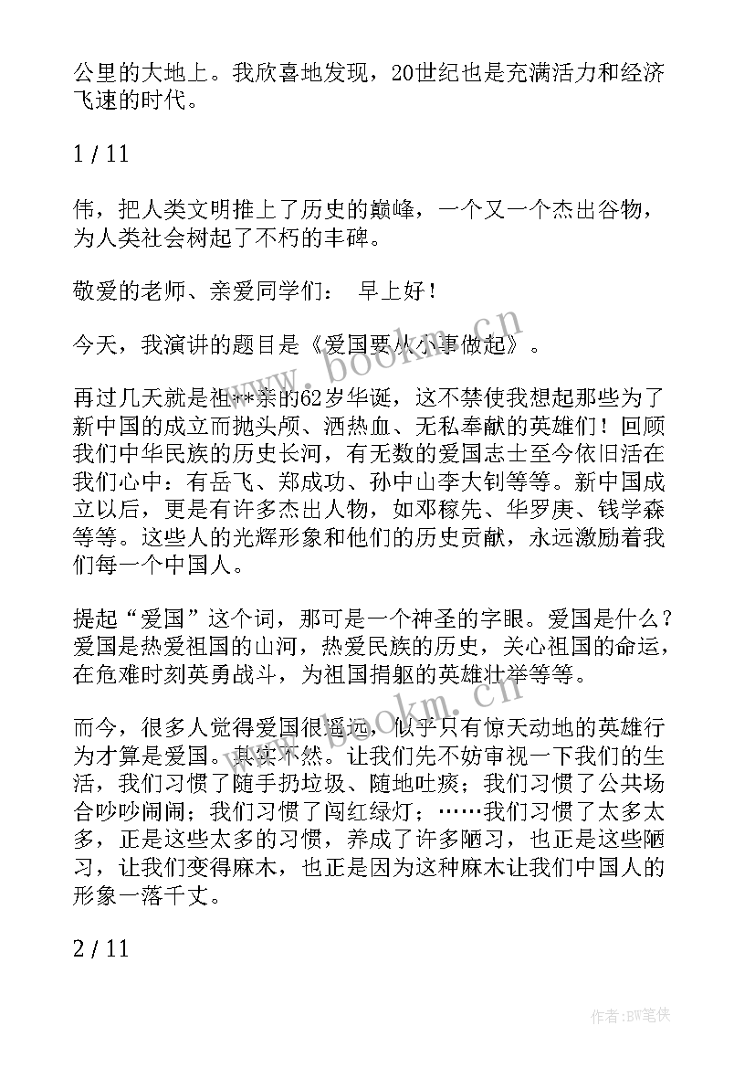 2023年小学爱国主义教育国旗下讲话 小学生爱国主义国旗下讲话稿(实用6篇)