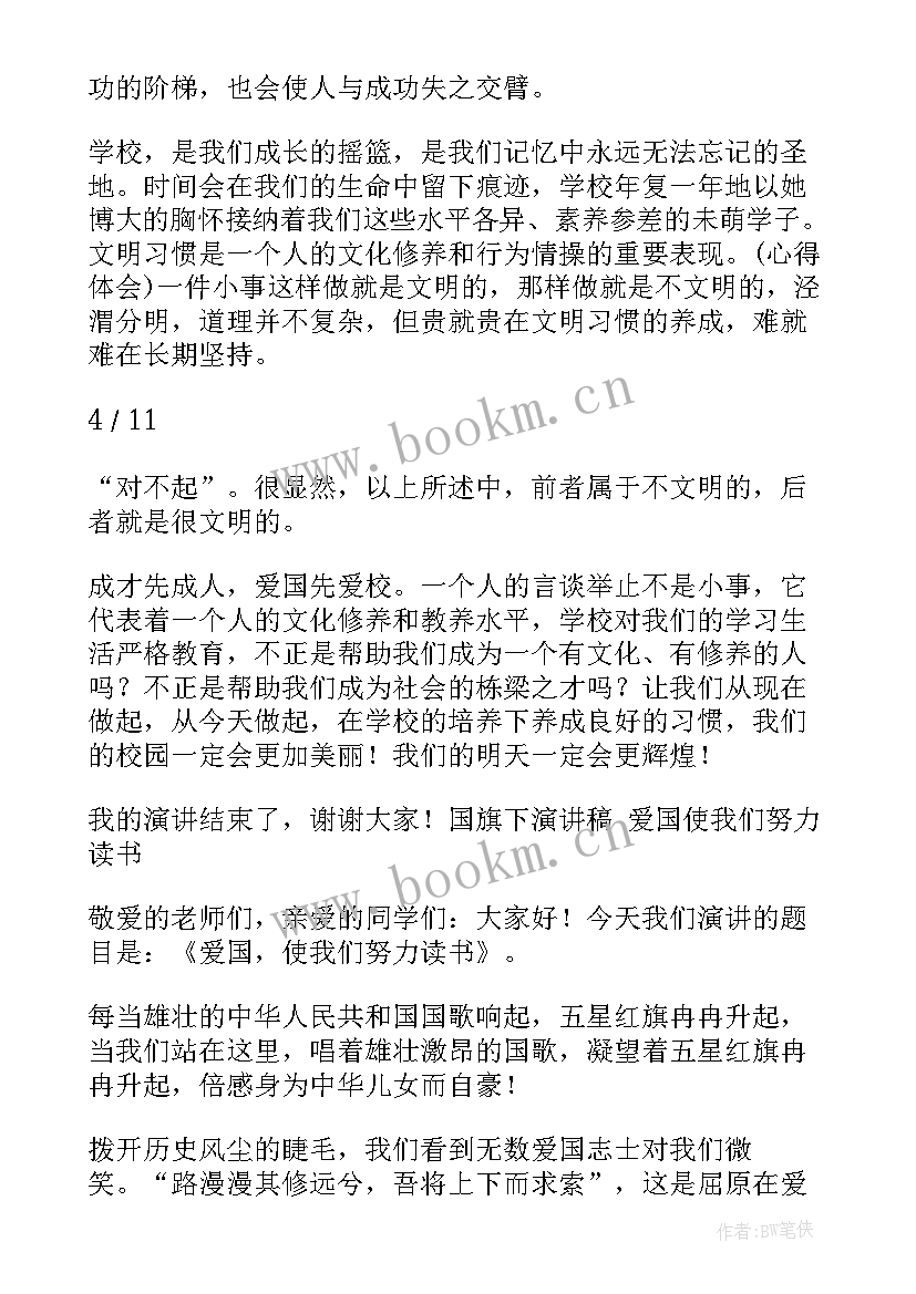 2023年小学爱国主义教育国旗下讲话 小学生爱国主义国旗下讲话稿(实用6篇)