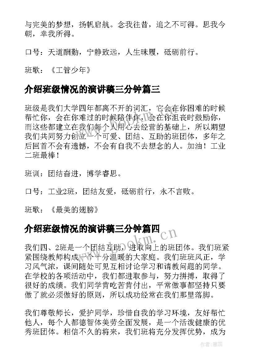 最新介绍班级情况的演讲稿三分钟 介绍班级情况的家长会演讲稿(大全5篇)