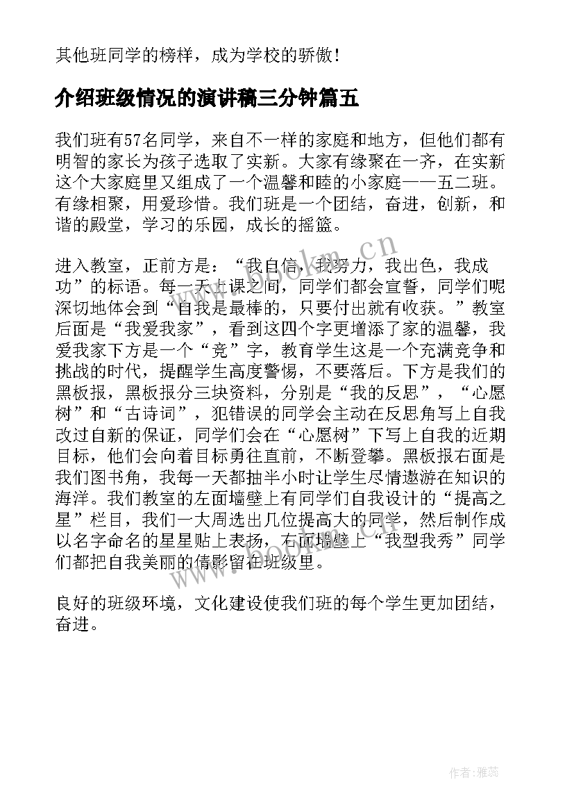 最新介绍班级情况的演讲稿三分钟 介绍班级情况的家长会演讲稿(大全5篇)