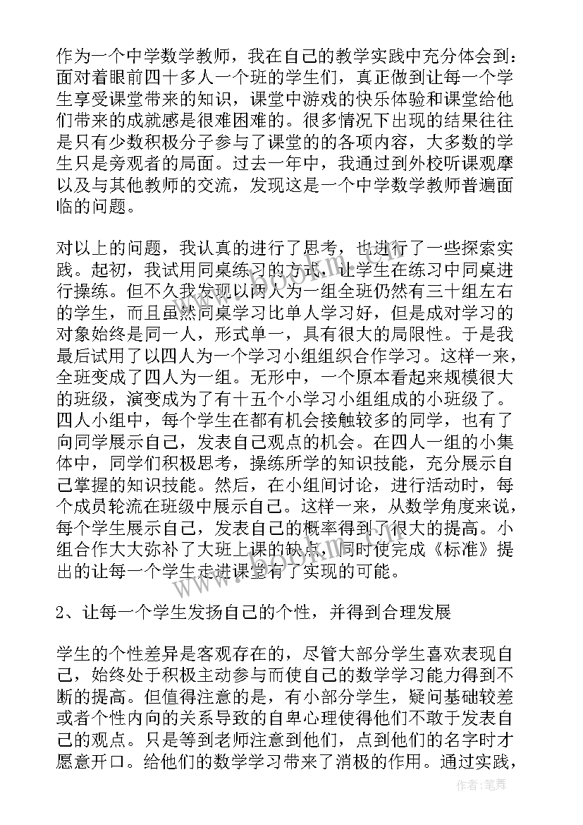 小学数学小组合作的心得体会 数学小组合作学习心得体会(优质8篇)