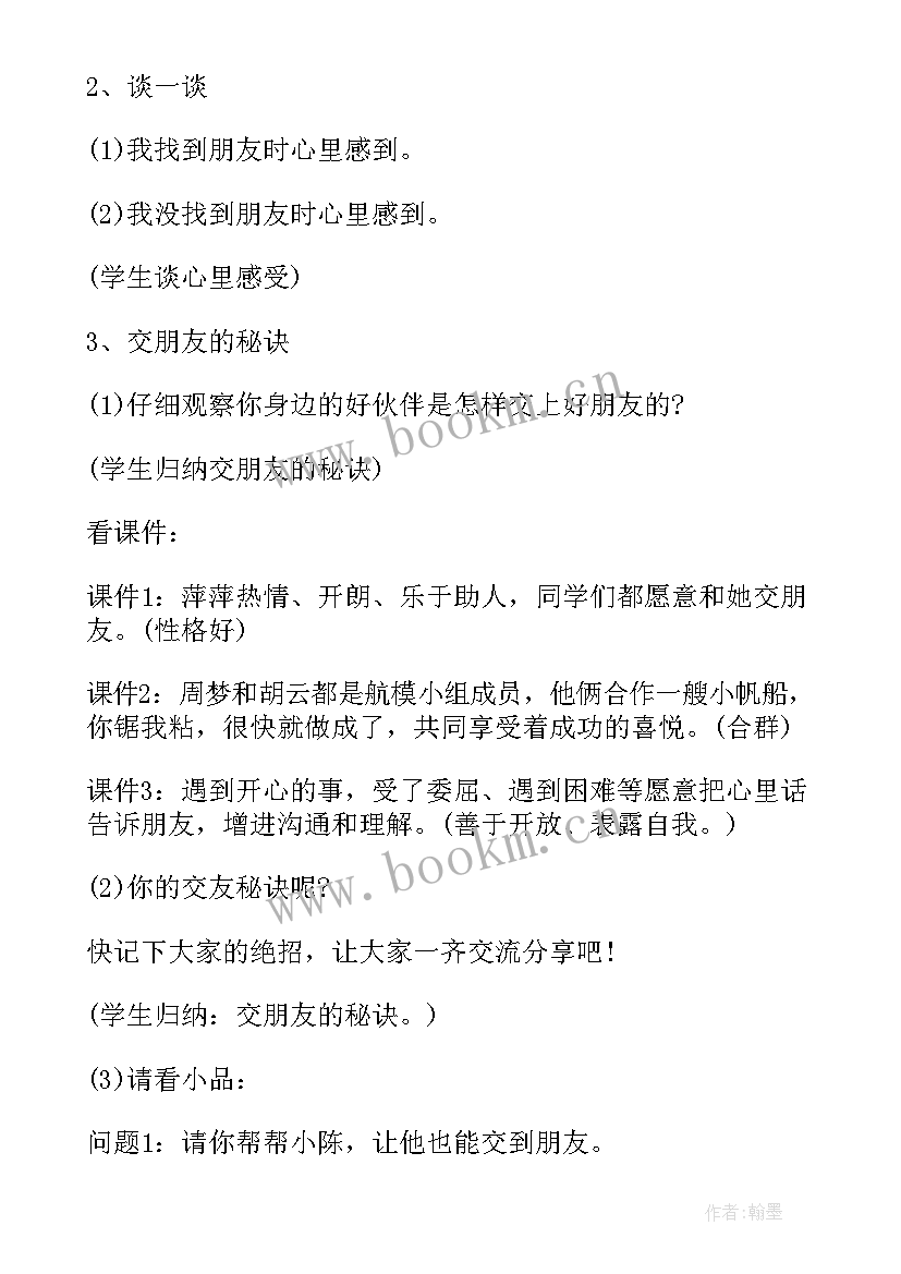 最新学生团体辅导活动方案(模板5篇)