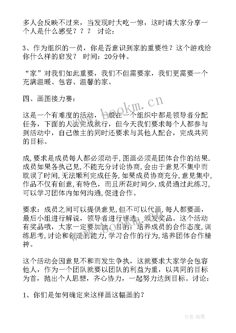 最新学生团体辅导活动方案(模板5篇)