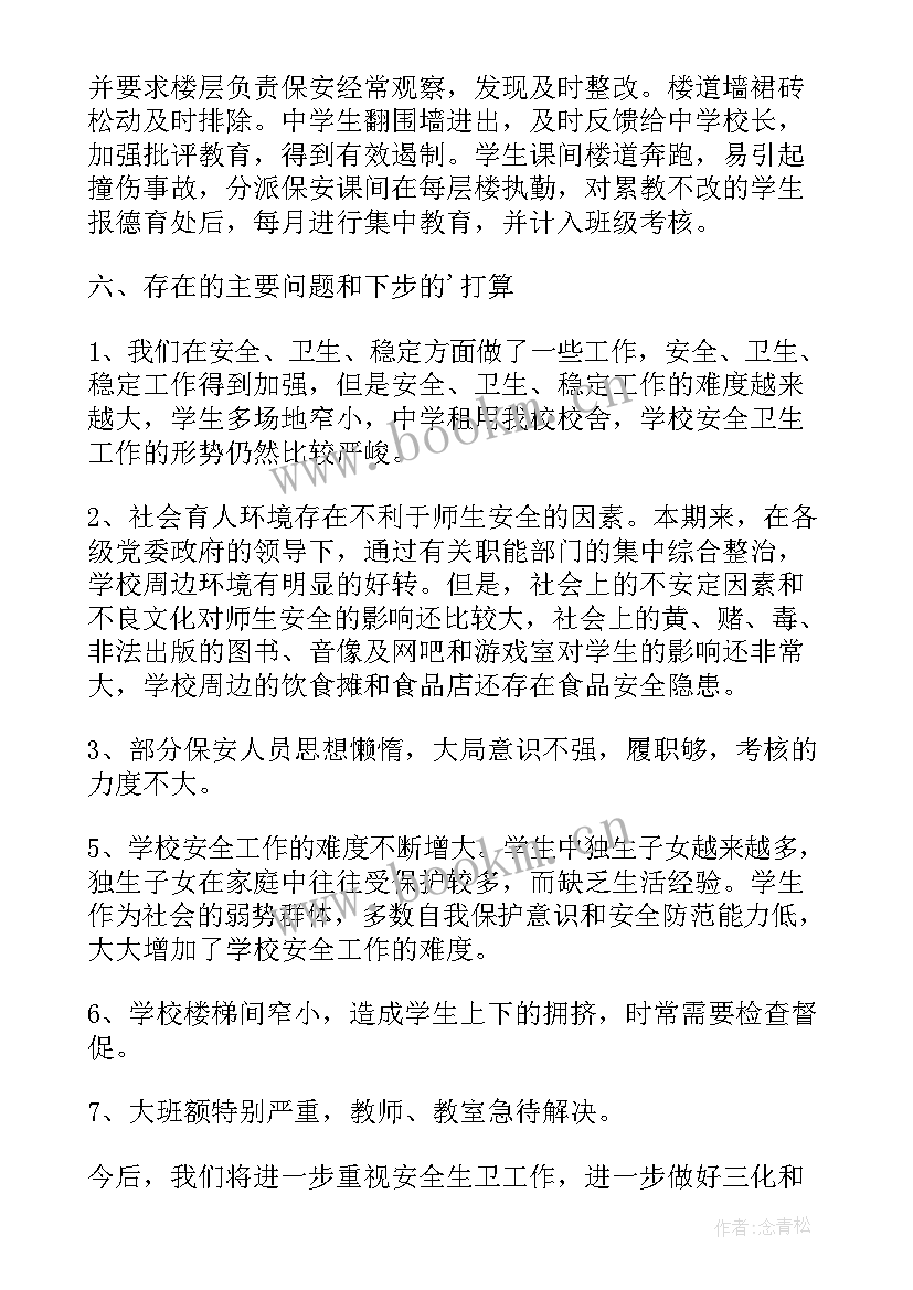 最新学校期末安全工作总结总结(大全5篇)