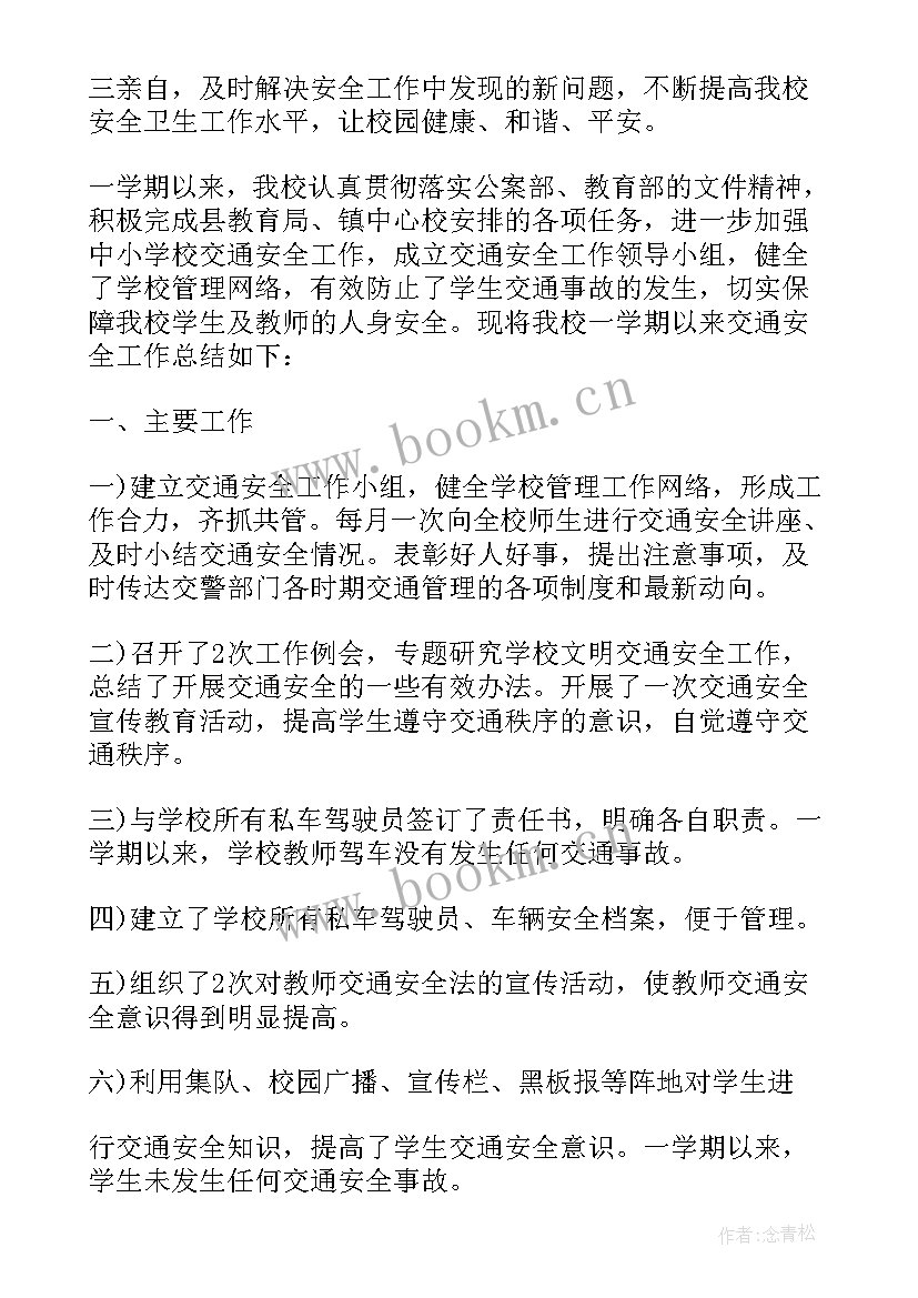 最新学校期末安全工作总结总结(大全5篇)