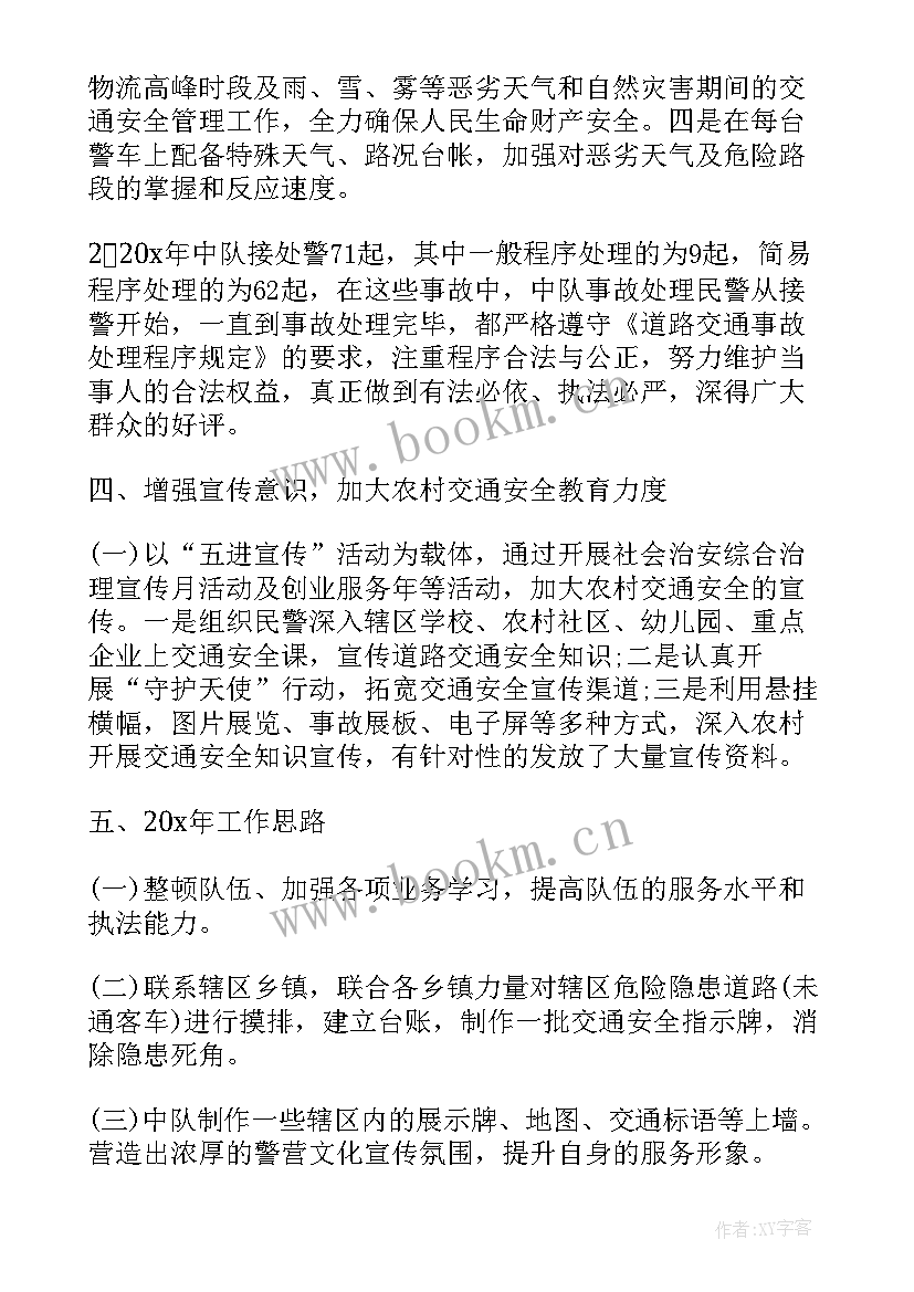 最新公安交警年度考核个人总结 交警年度考核个人总结(实用5篇)