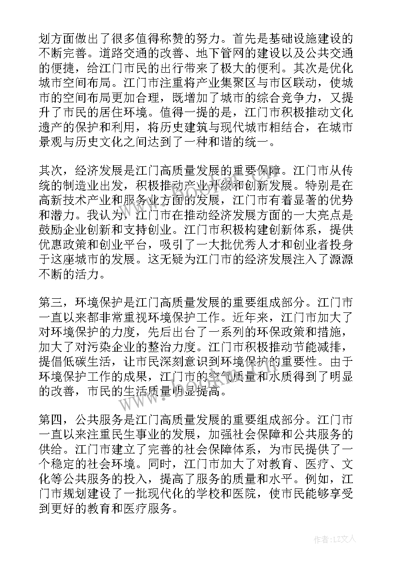 高质量发展我们干心得体会(优秀5篇)