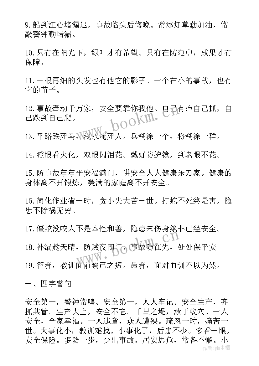 2023年工地借工人打条子 工地抗洪心得体会(通用10篇)