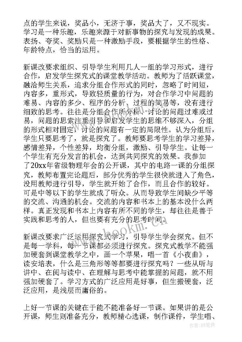 课堂教学心得体会的题目(通用6篇)