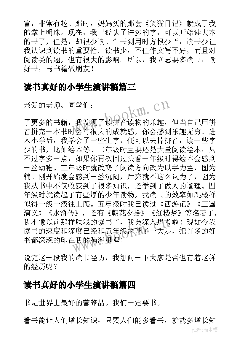 最新读书真好的小学生演讲稿(精选5篇)